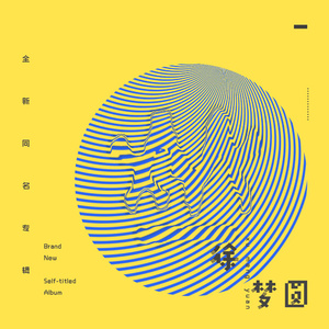 国产永不无码精品AV永久
